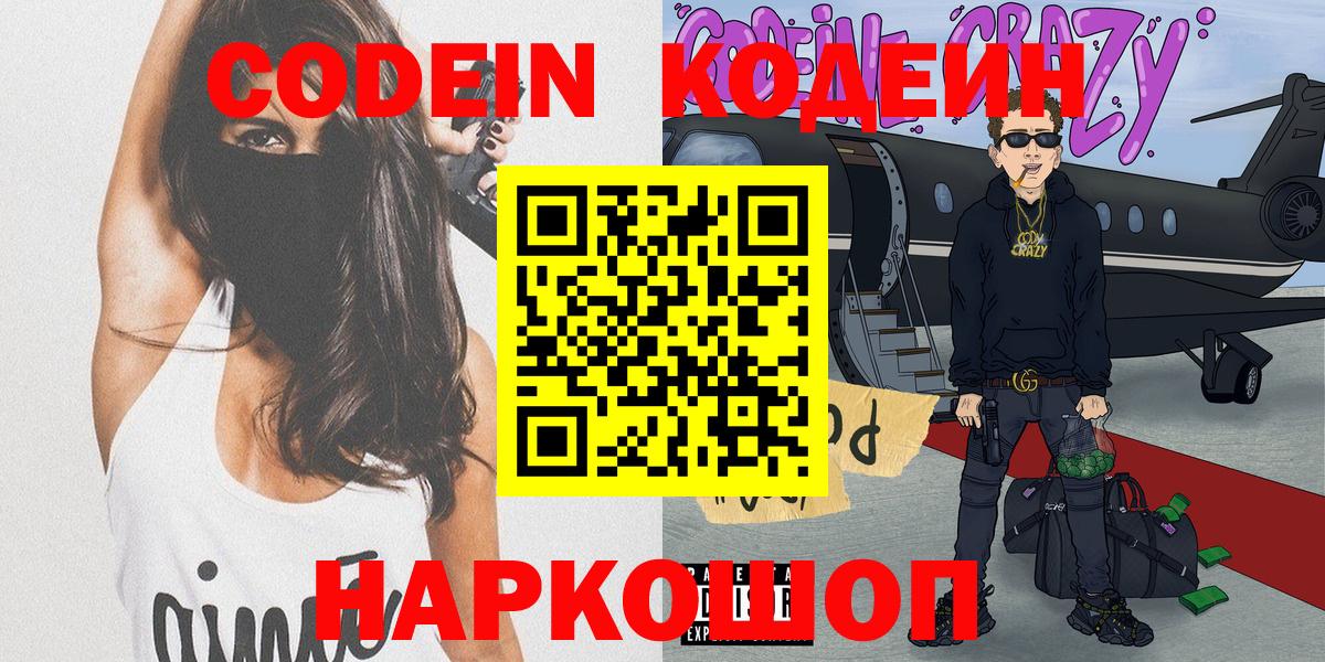 Codein напиток Lean (лин)  Codein напиток Lean (лин)  Вход с VPN  Скопин 