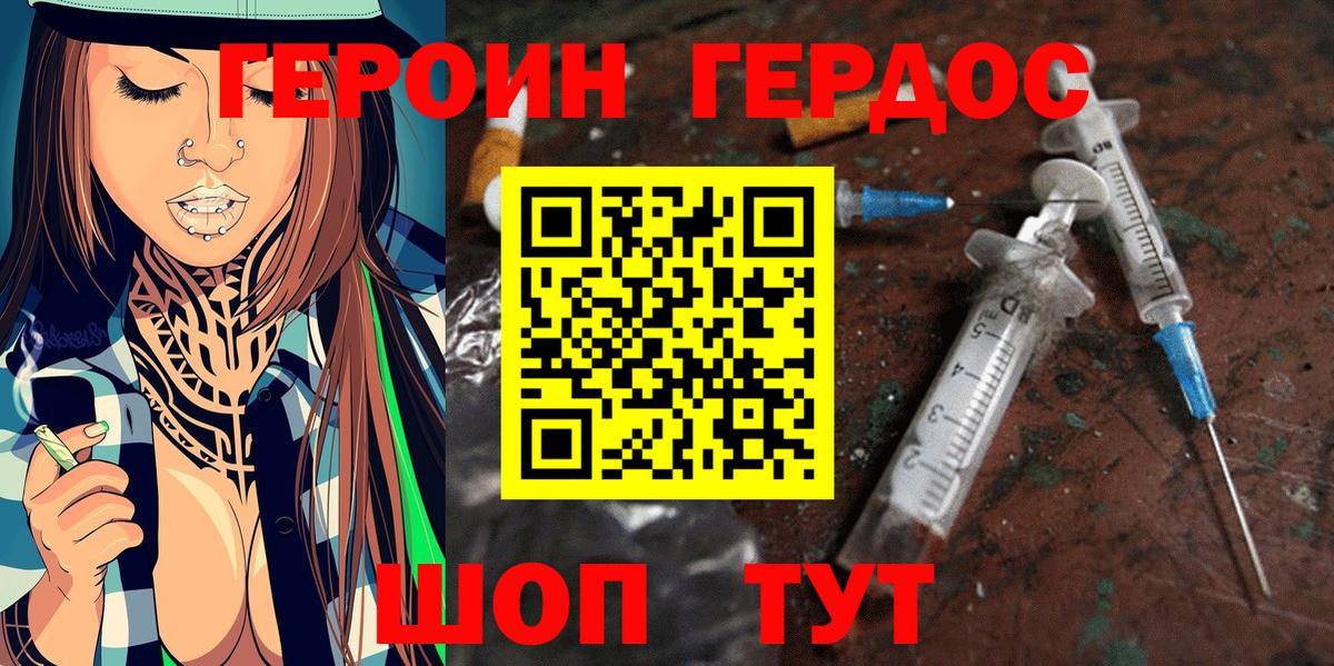 ГЕРОИН герыч Скопин