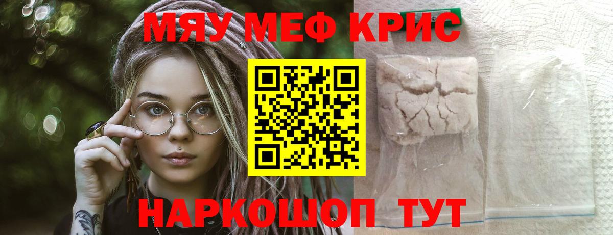 МЕФ кристаллы Скопин