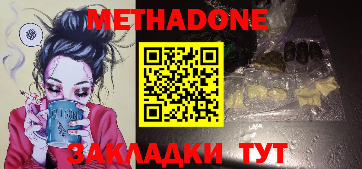 Метадон белоснежный  Метадон VHQ  Скопин  Вход с VPN 
